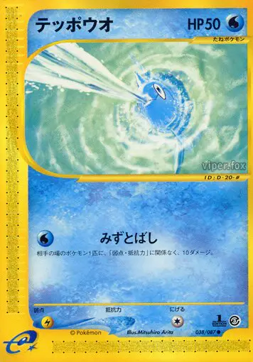 Carta REMORAID 38/87 de 海からの風